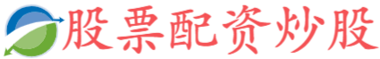 易投配资